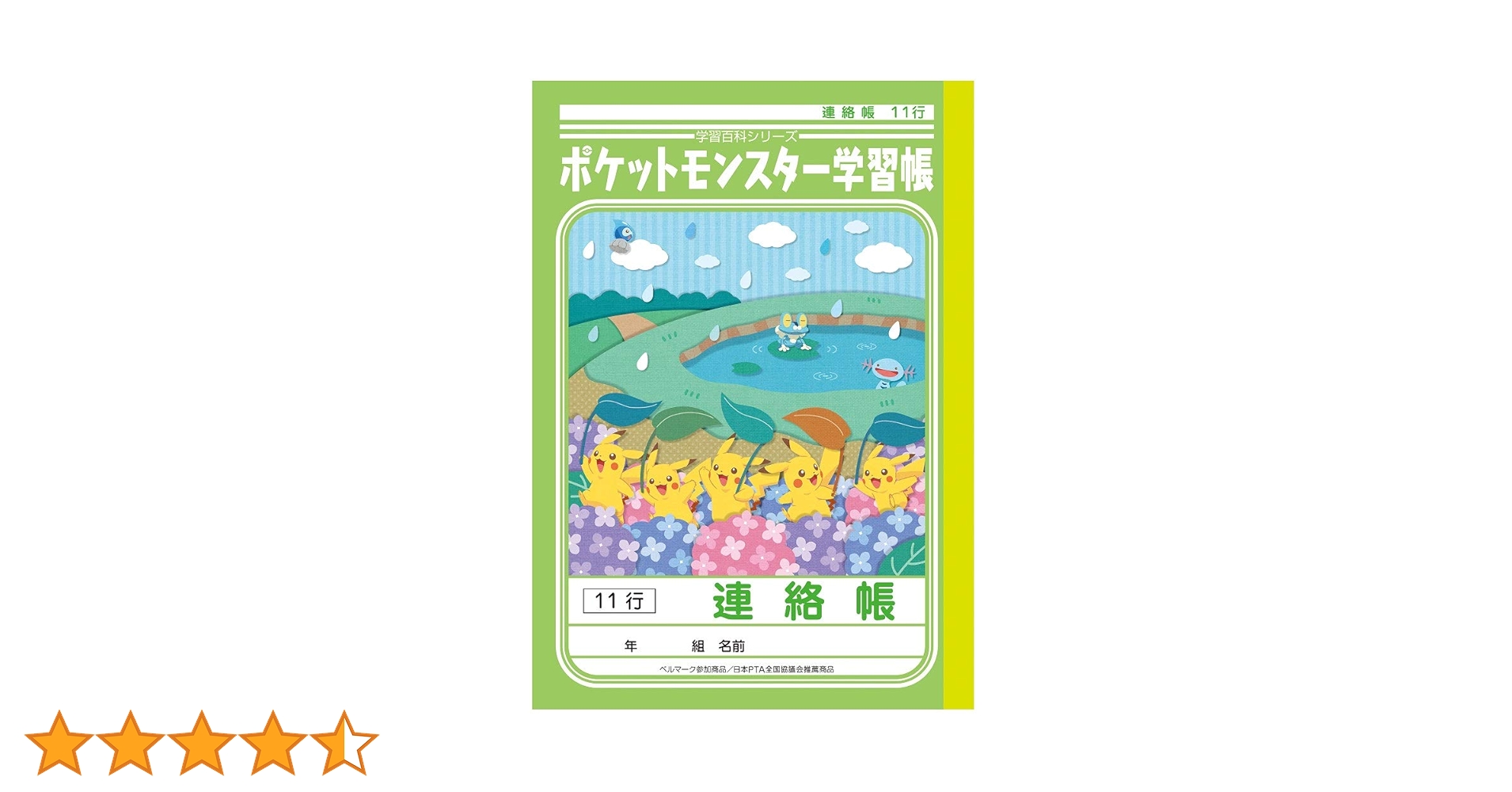 Amazon.co.jp: ショウワノート ポケットモンスター学習帳 連絡帳